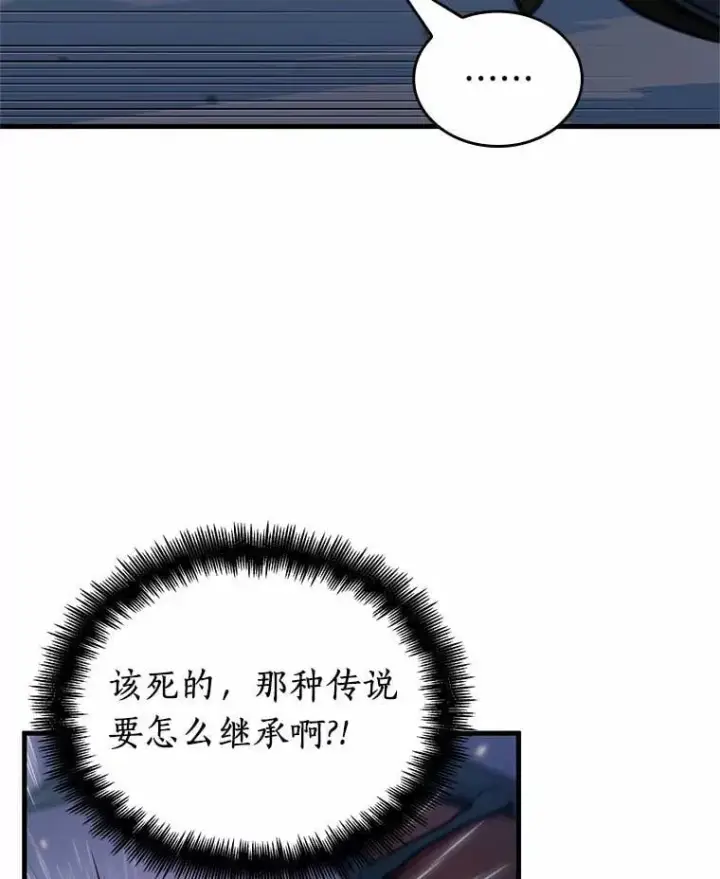 《全知读者视角》239.不明正体之墙图40