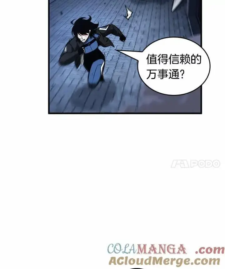 《全知读者视角》239.不明正体之墙图65