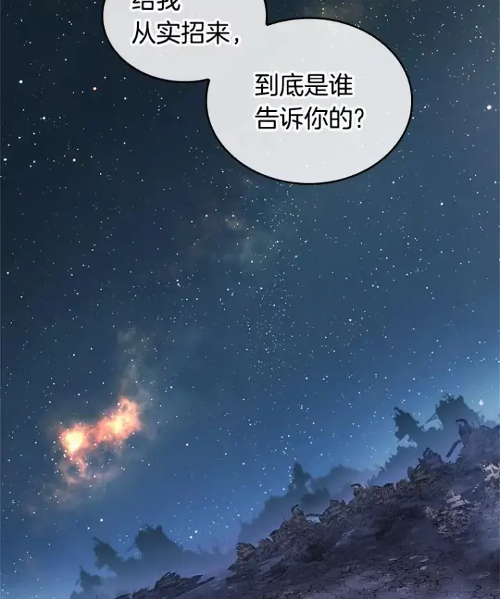 《全知读者视角》239.不明正体之墙图68