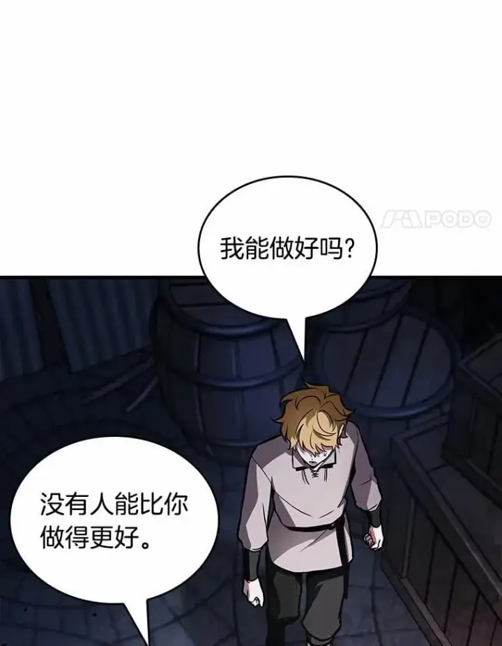 《全知读者视角》239.不明正体之墙图79