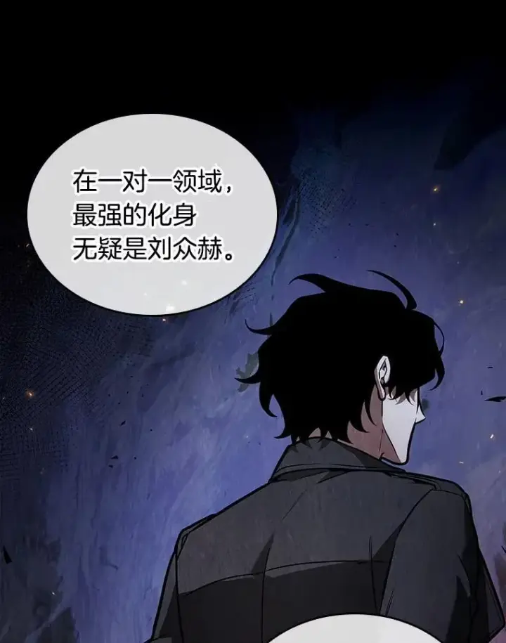 《全知读者视角》239.不明正体之墙图84