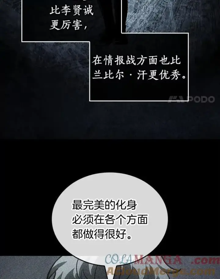 《全知读者视角》239.不明正体之墙图89