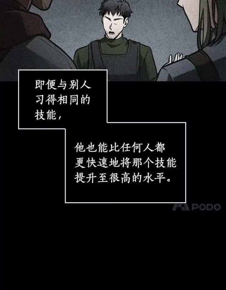 《全知读者视角》239.不明正体之墙图92