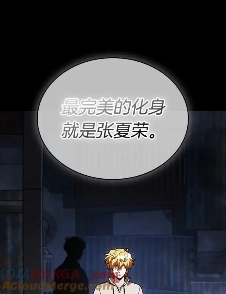 《全知读者视角》239.不明正体之墙图93