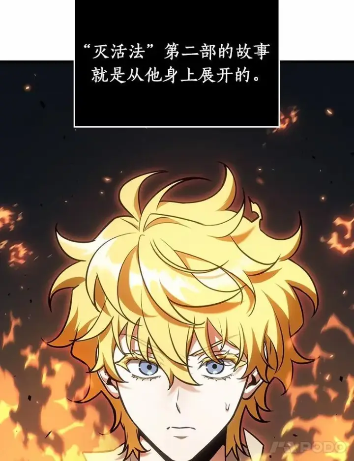 《全知读者视角》239.不明正体之墙图96