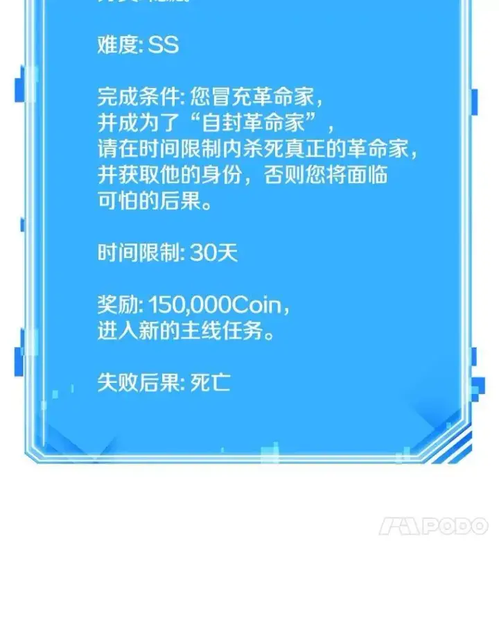 《全知读者视角》240.不明正体之墙图115
