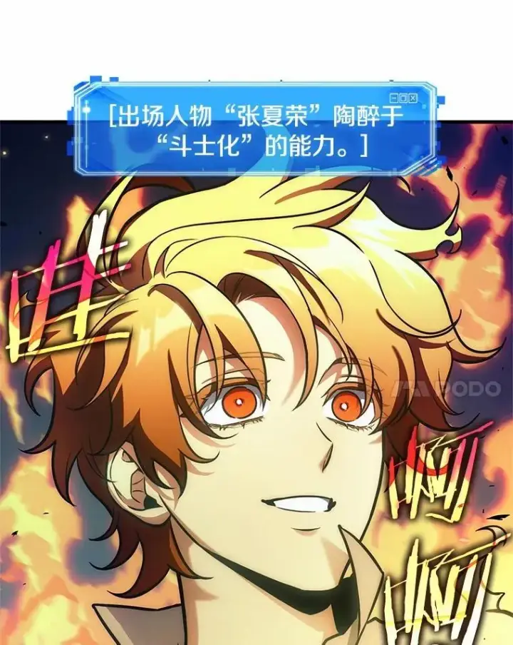 《全知读者视角》240.不明正体之墙图14