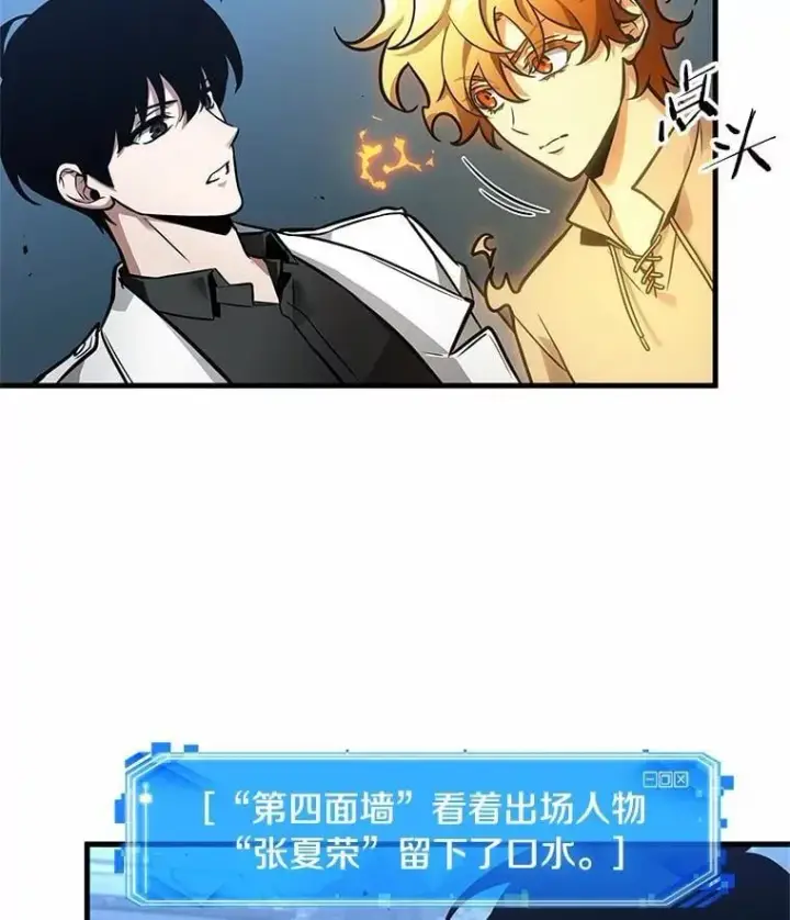 《全知读者视角》240.不明正体之墙图23