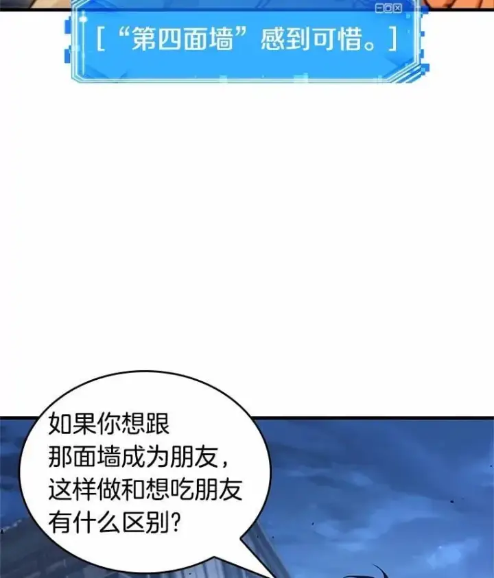 《全知读者视角》240.不明正体之墙图26