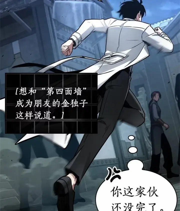 《全知读者视角》240.不明正体之墙图27
