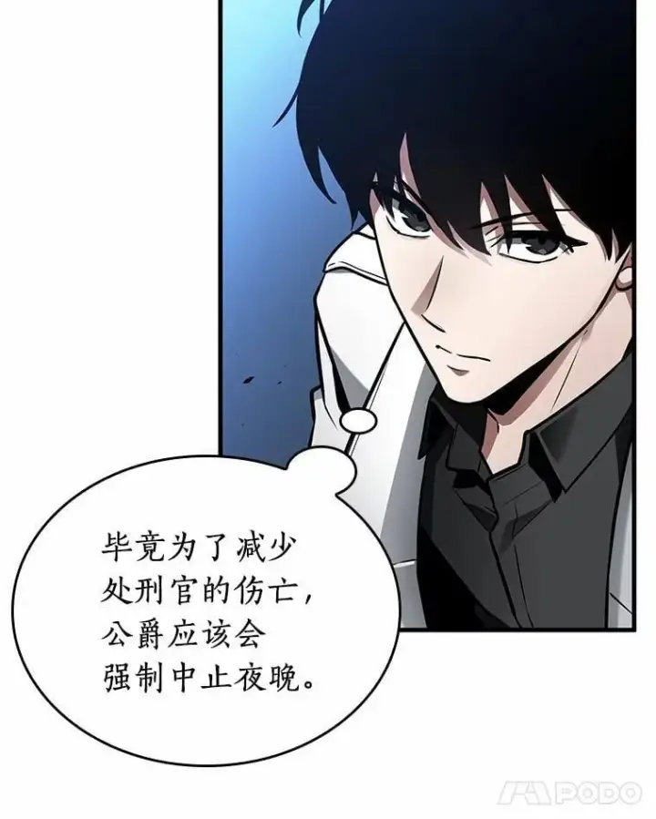 《全知读者视角》240.不明正体之墙图43