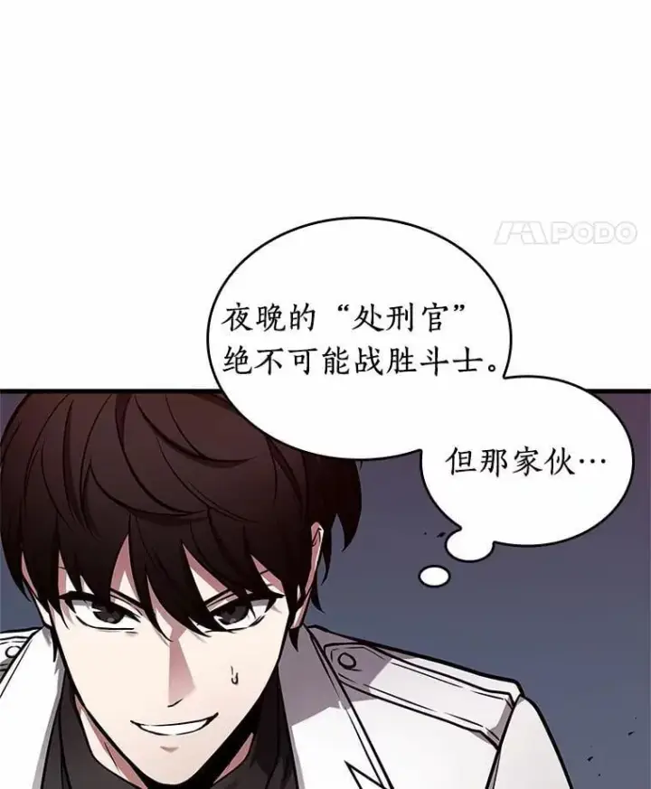 《全知读者视角》240.不明正体之墙图84