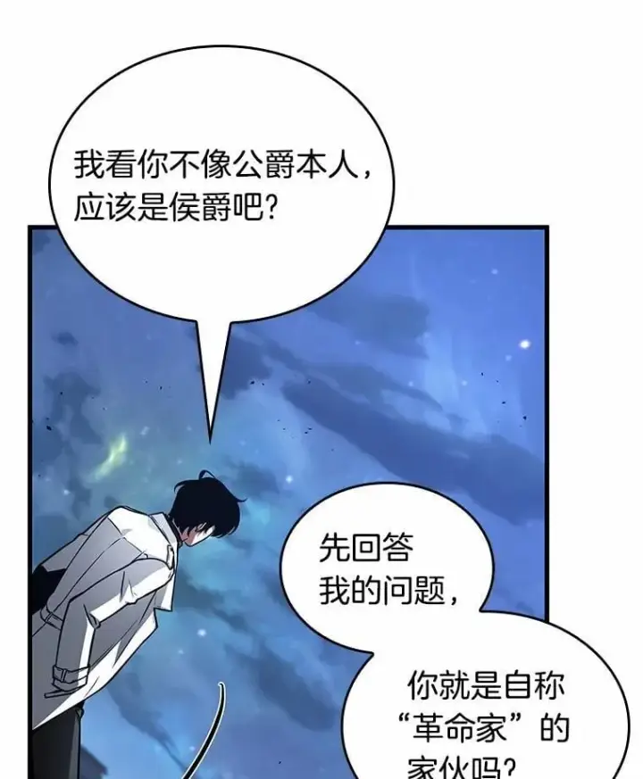 《全知读者视角》240.不明正体之墙图88