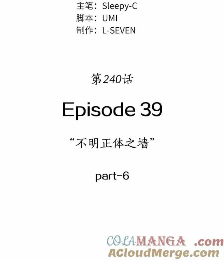 《全知读者视角》240.不明正体之墙图9