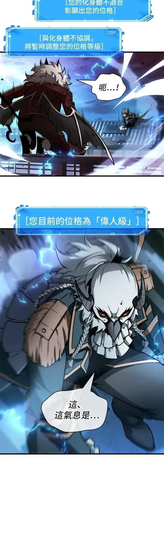 《全知读者视角》241. Ep.39 来历不明之墙（7）图10