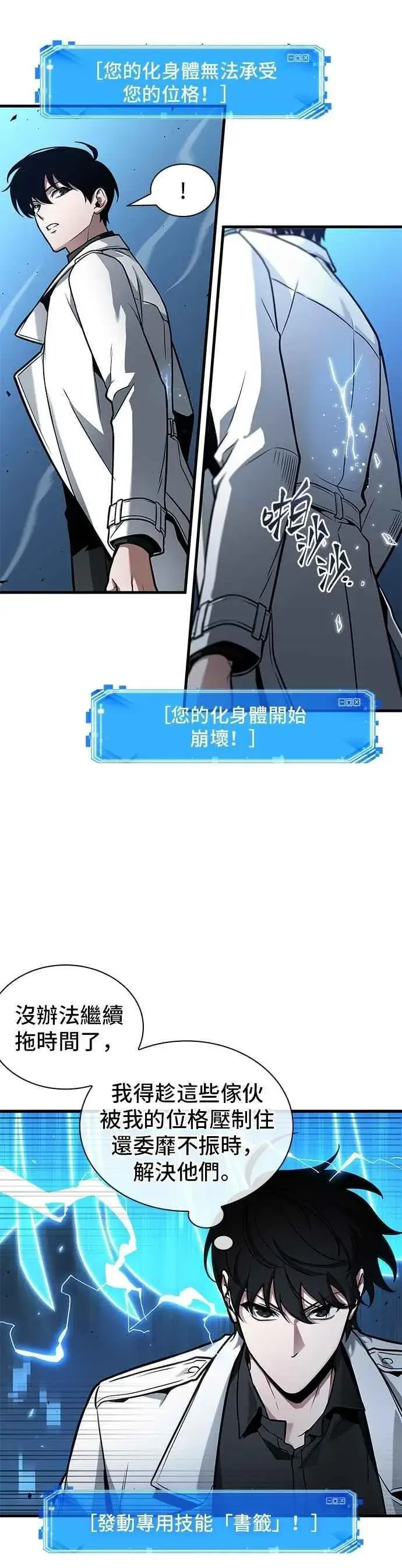《全知读者视角》241. Ep.39 来历不明之墙（7）图12