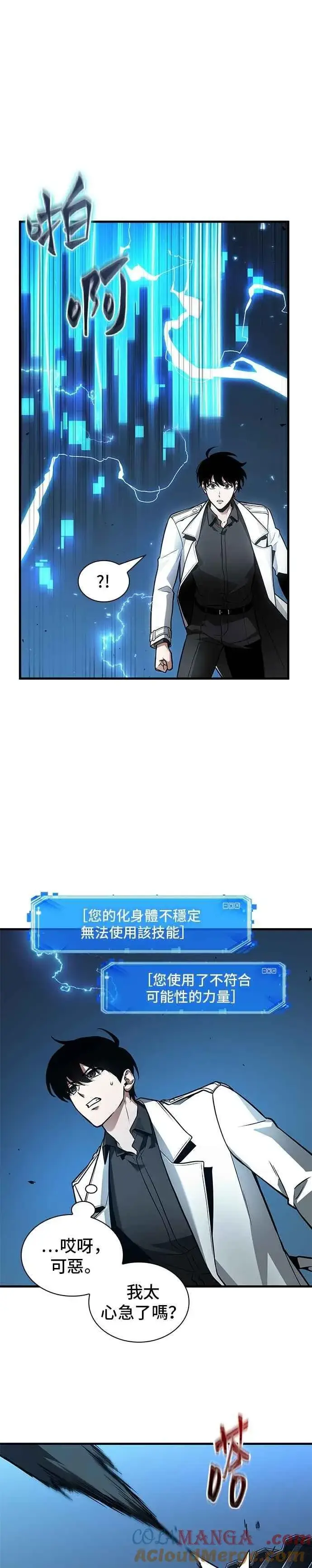 《全知读者视角》241. Ep.39 来历不明之墙（7）图13