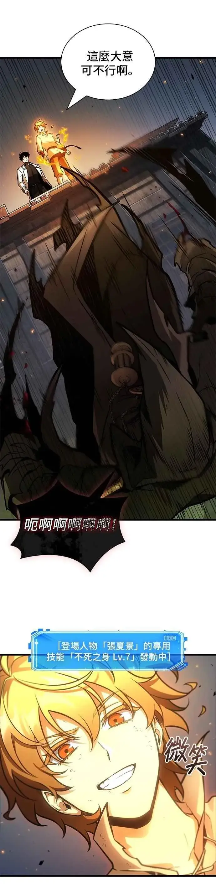 《全知读者视角》241. Ep.39 来历不明之墙（7）图22
