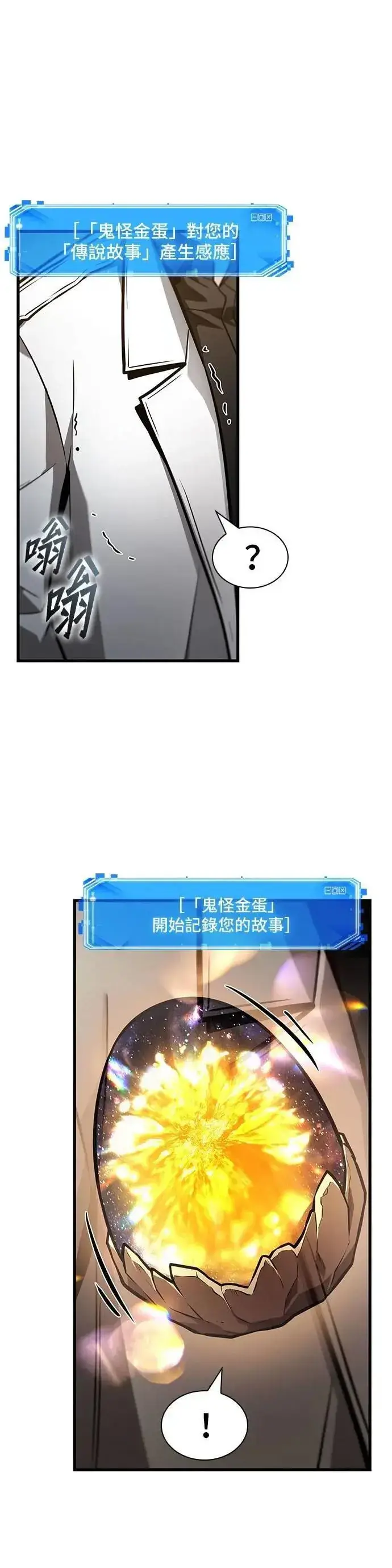 《全知读者视角》242. Ep.40 孵化（1）图19