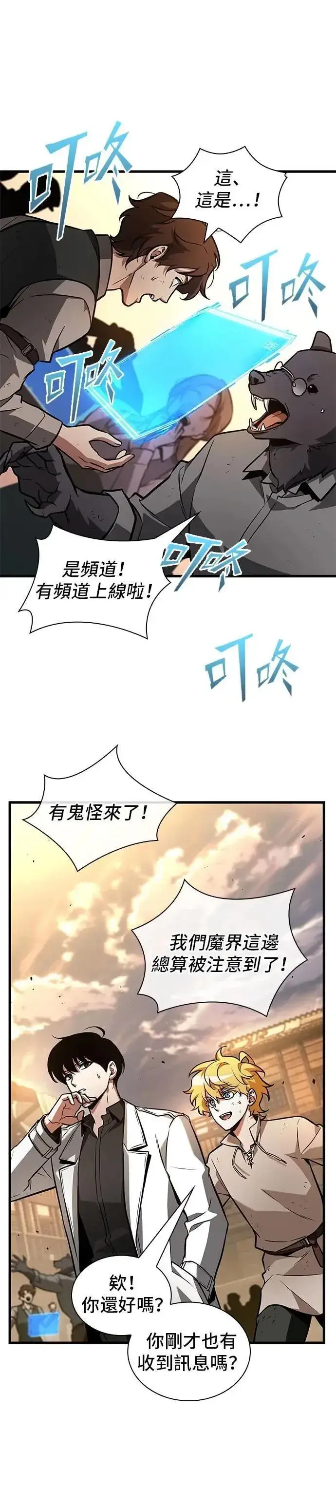 《全知读者视角》242. Ep.40 孵化（1）图25