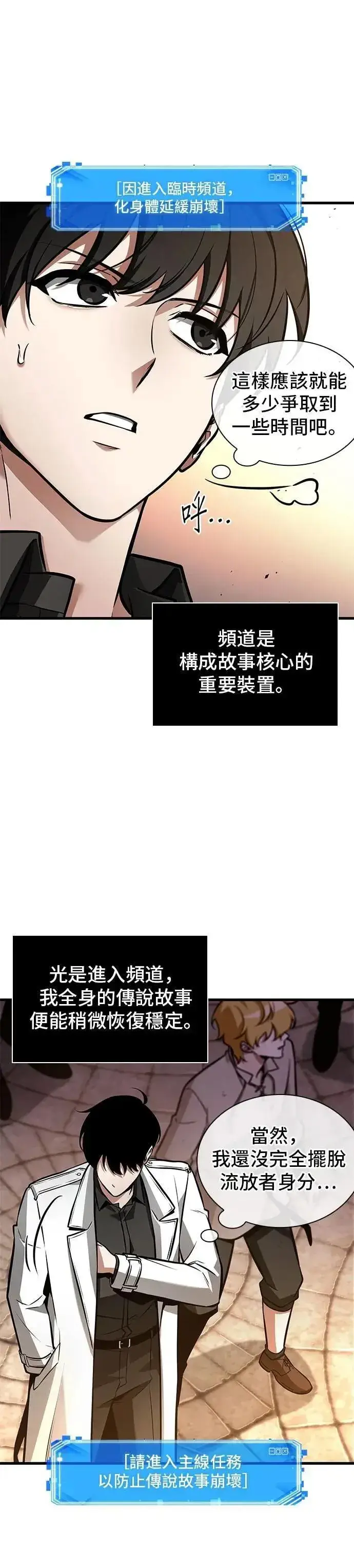 《全知读者视角》242. Ep.40 孵化（1）图26