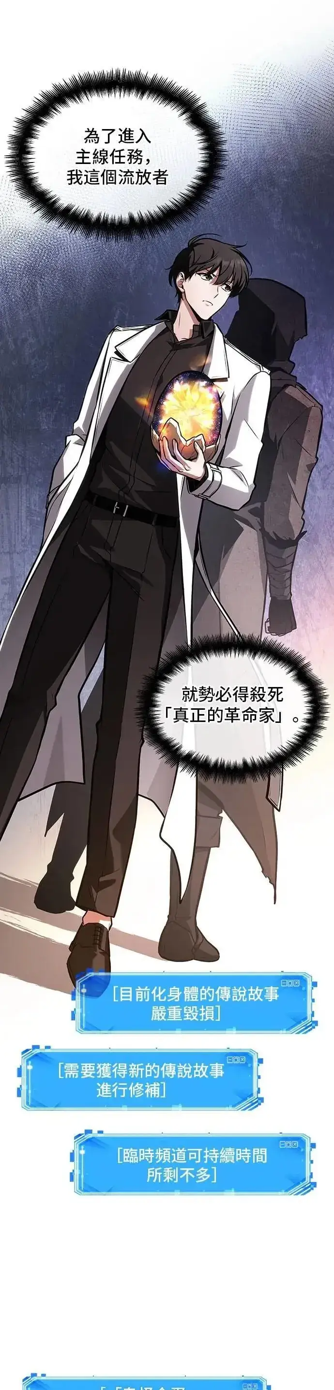 《全知读者视角》242. Ep.40 孵化（1）图27