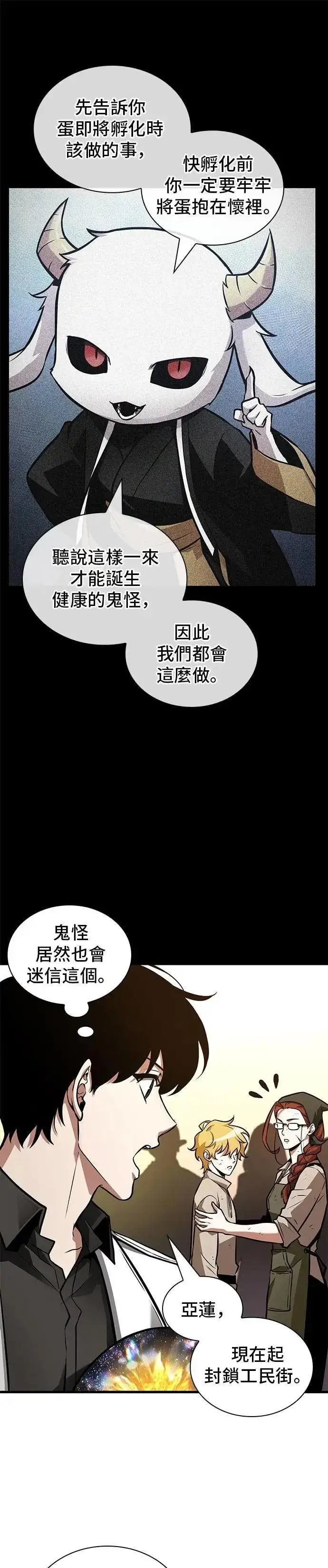 《全知读者视角》242. Ep.40 孵化（1）图29