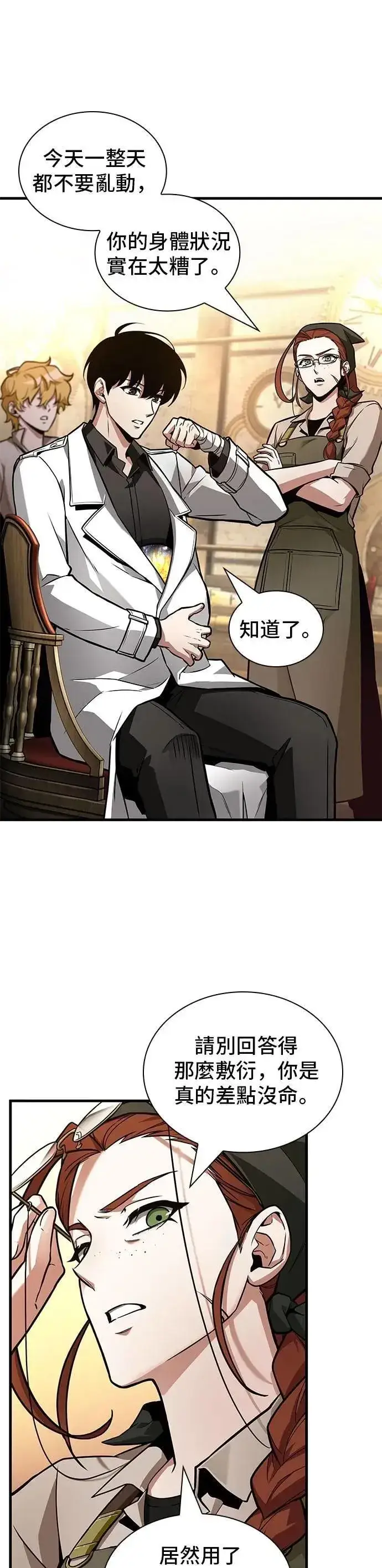 《全知读者视角》242. Ep.40 孵化（1）图31