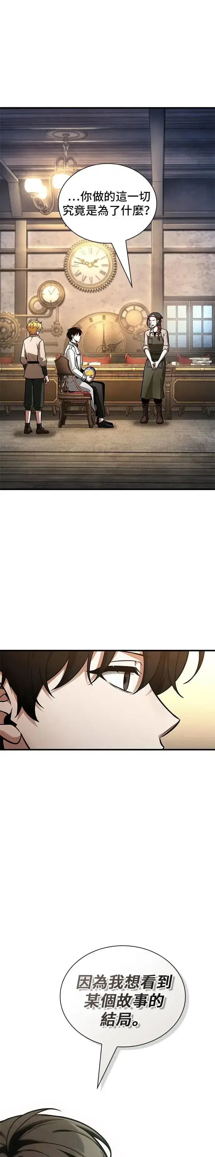 《全知读者视角》242. Ep.40 孵化（1）图39