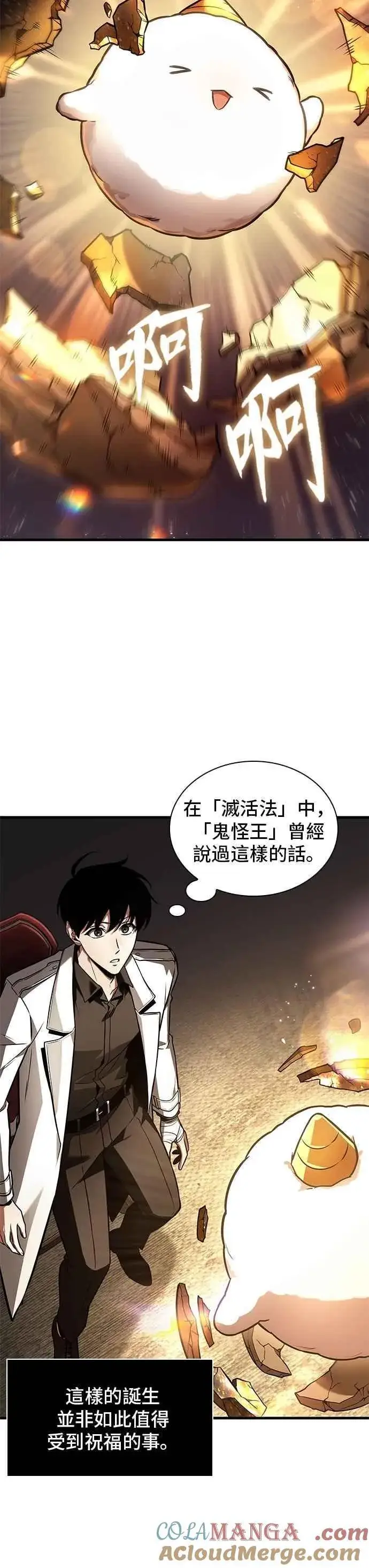 《全知读者视角》243. Ep.40 孵化（2）图10