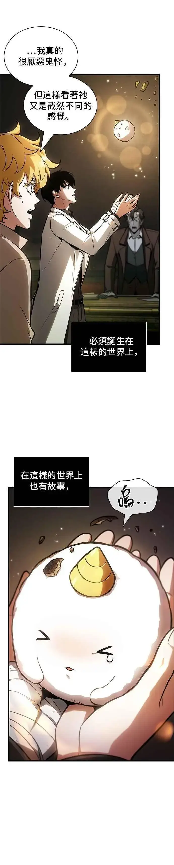 《全知读者视角》243. Ep.40 孵化（2）图11