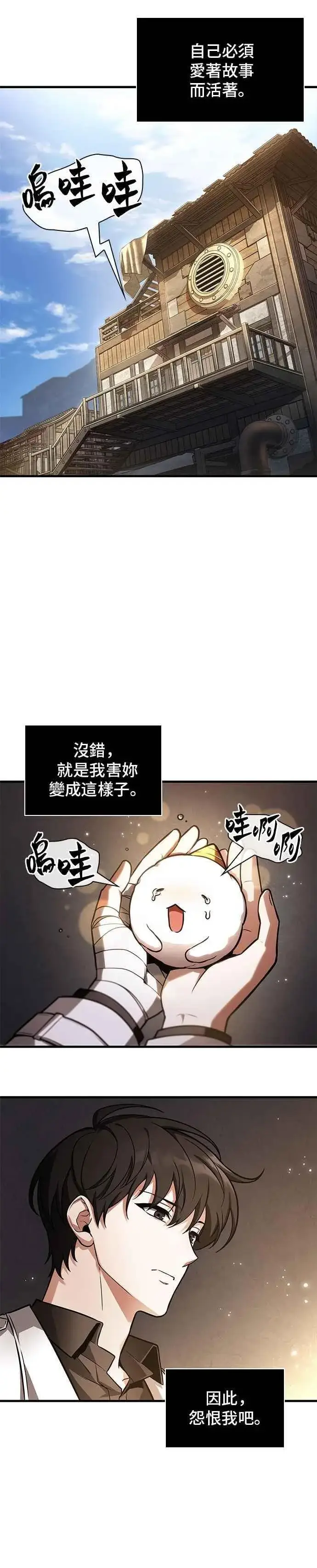 《全知读者视角》243. Ep.40 孵化（2）图12