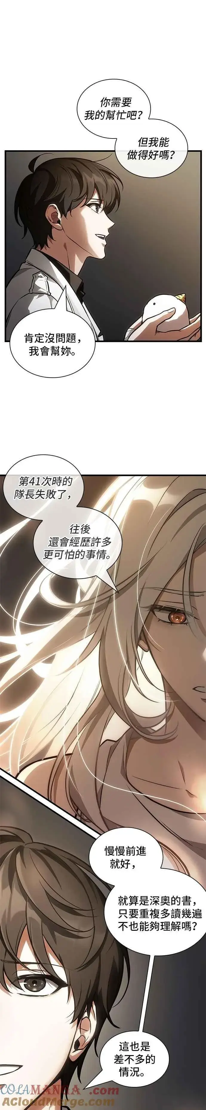 《全知读者视角》243. Ep.40 孵化（2）图19