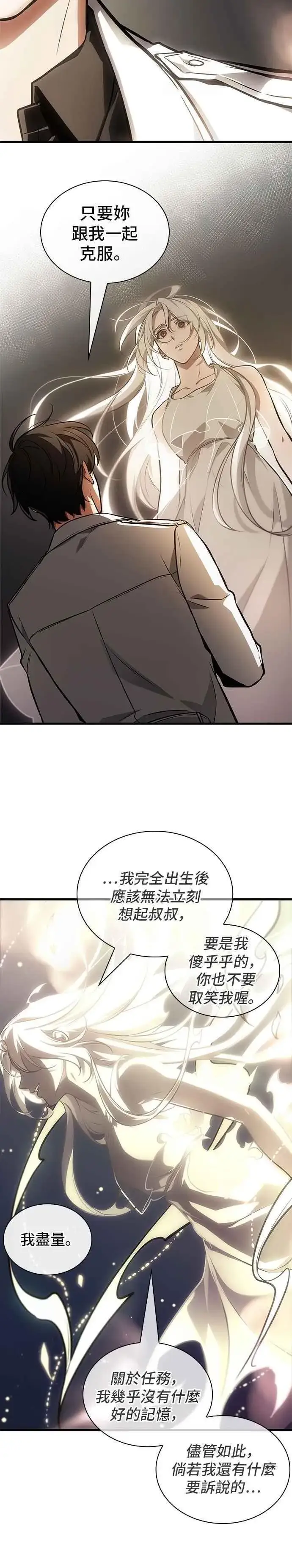 《全知读者视角》243. Ep.40 孵化（2）图20