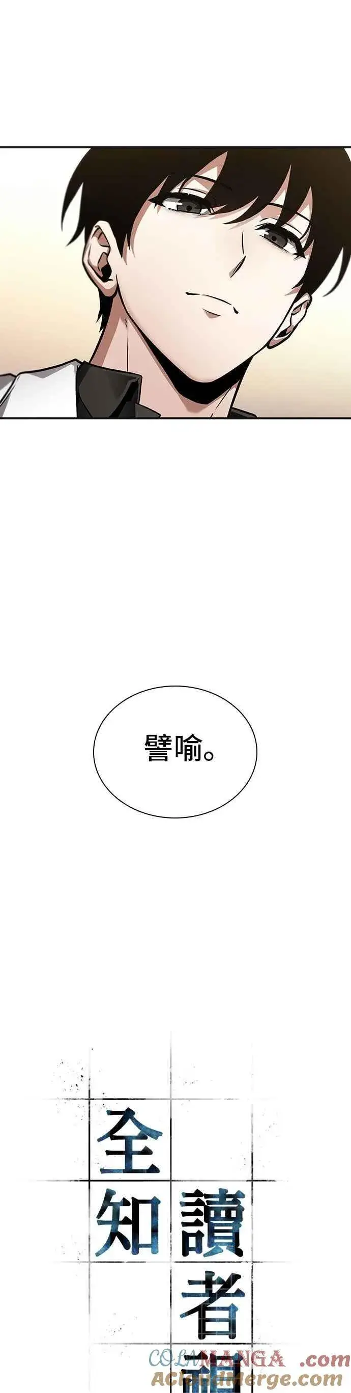 《全知读者视角》243. Ep.40 孵化（2）图25