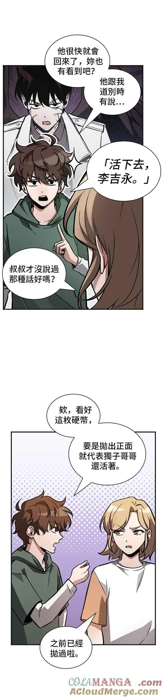 《全知读者视角》243. Ep.40 孵化（2）图28