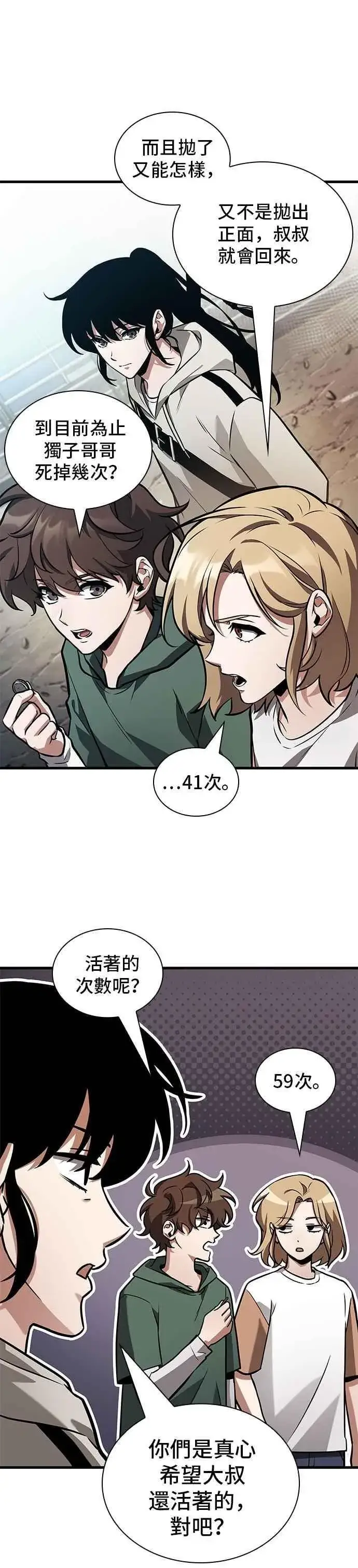 《全知读者视角》243. Ep.40 孵化（2）图29