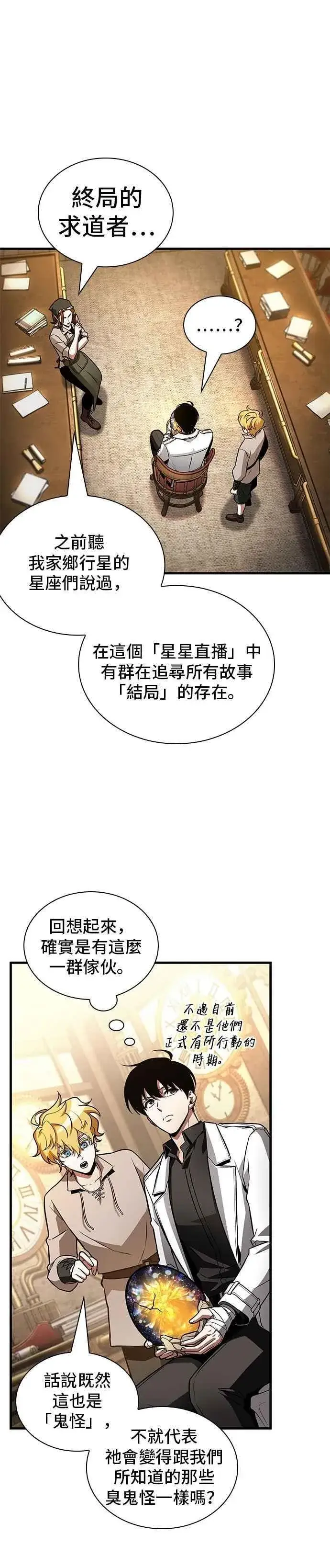 《全知读者视角》243. Ep.40 孵化（2）图3