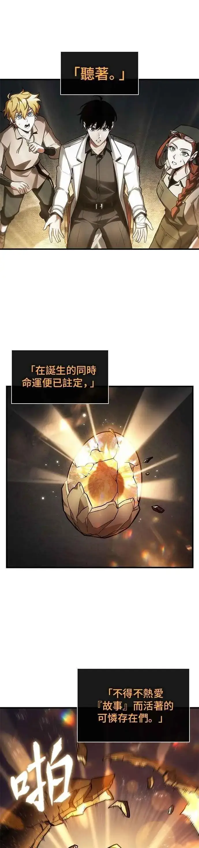 《全知读者视角》243. Ep.40 孵化（2）图9