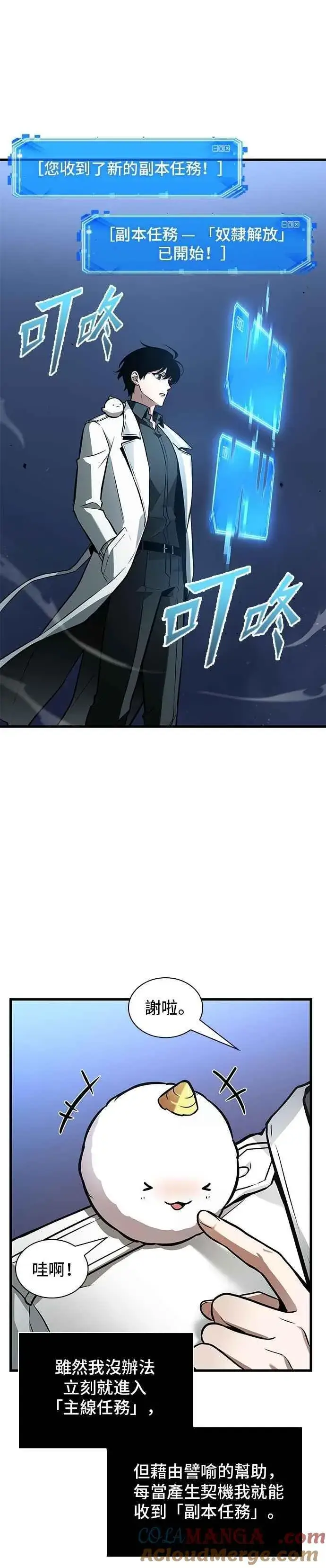 《全知读者视角》244. Ep.40 孵化（3）图31
