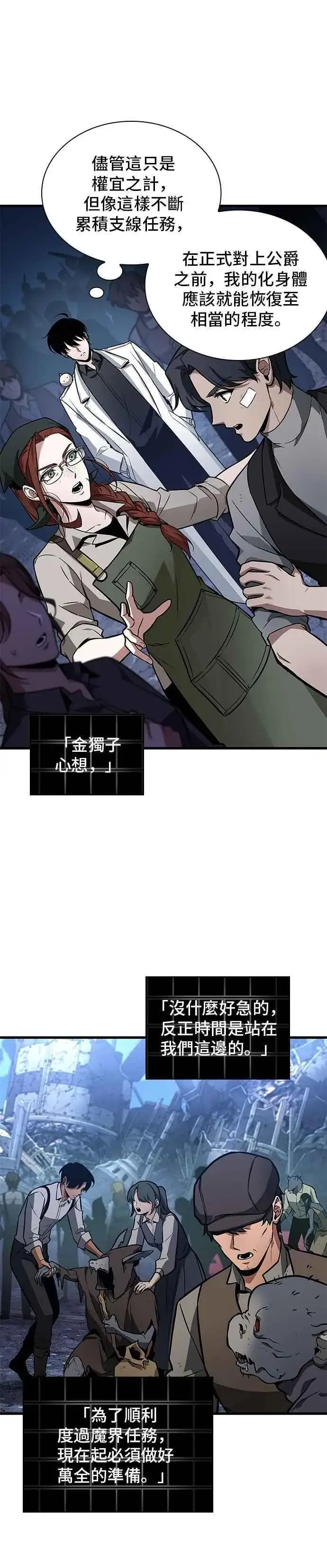 《全知读者视角》244. Ep.40 孵化（3）图32
