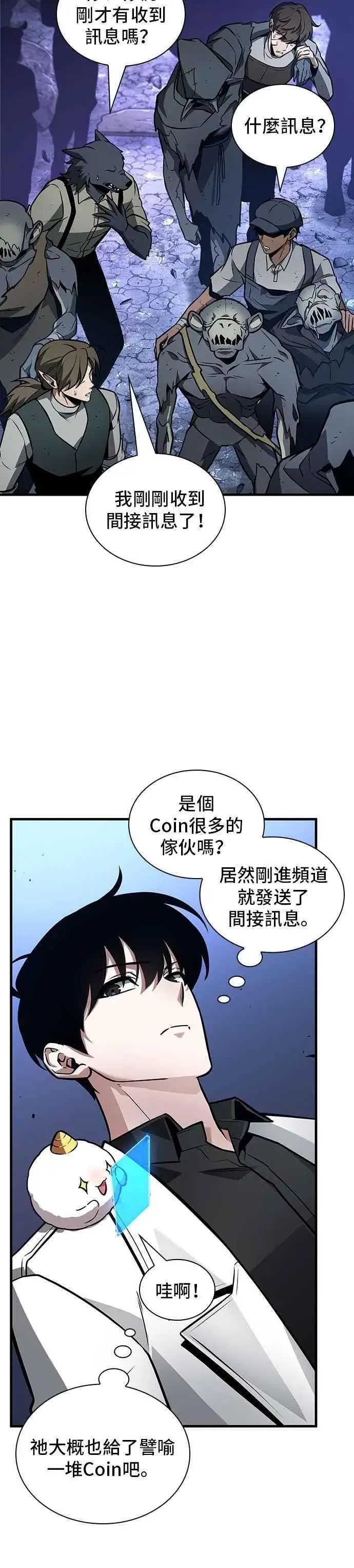 《全知读者视角》244. Ep.40 孵化（3）图34