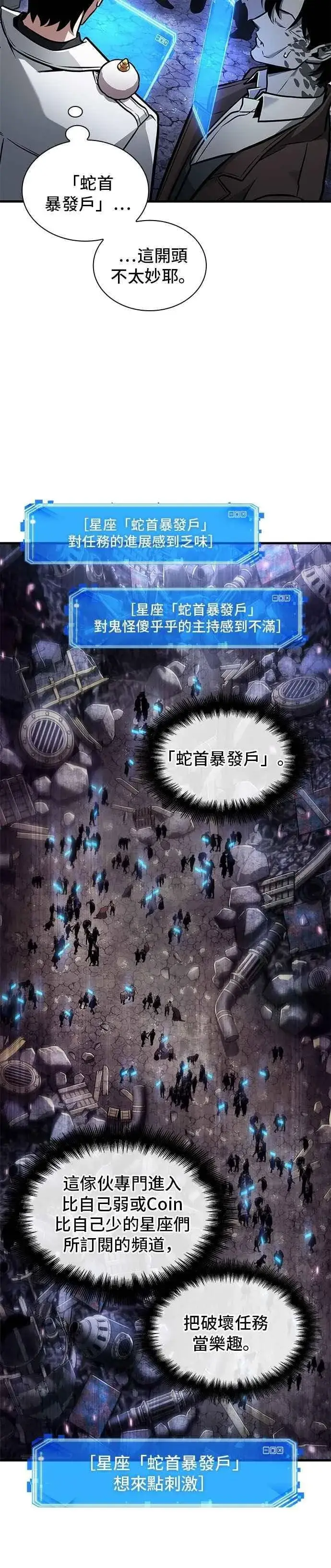 《全知读者视角》244. Ep.40 孵化（3）图38