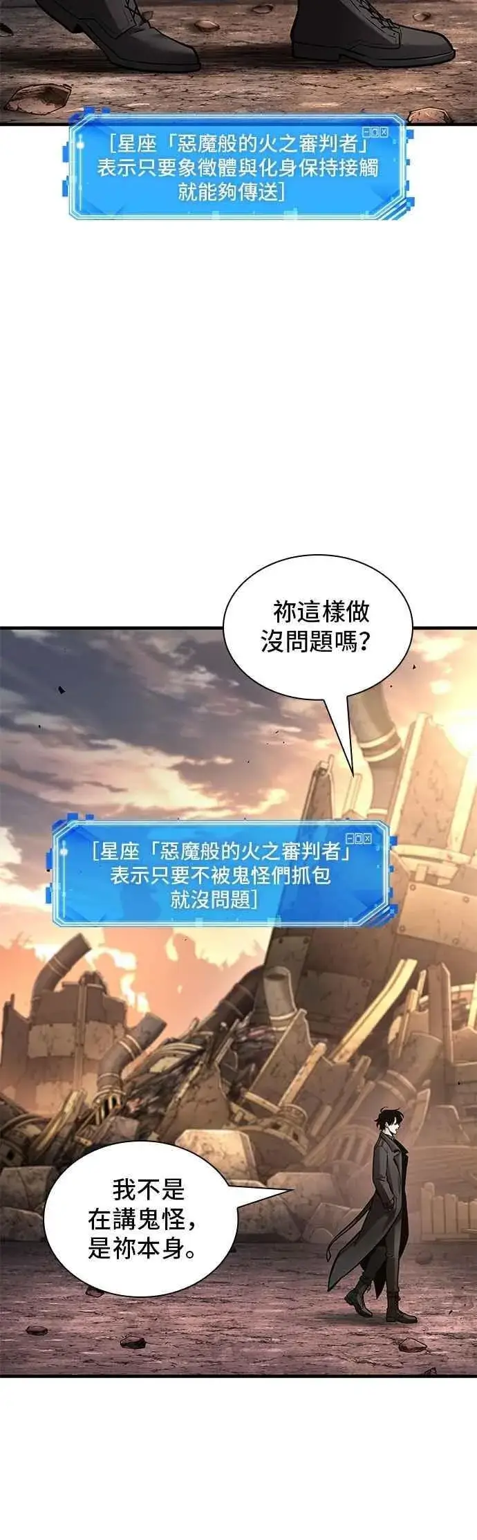 《全知读者视角》244. Ep.40 孵化（3）图4