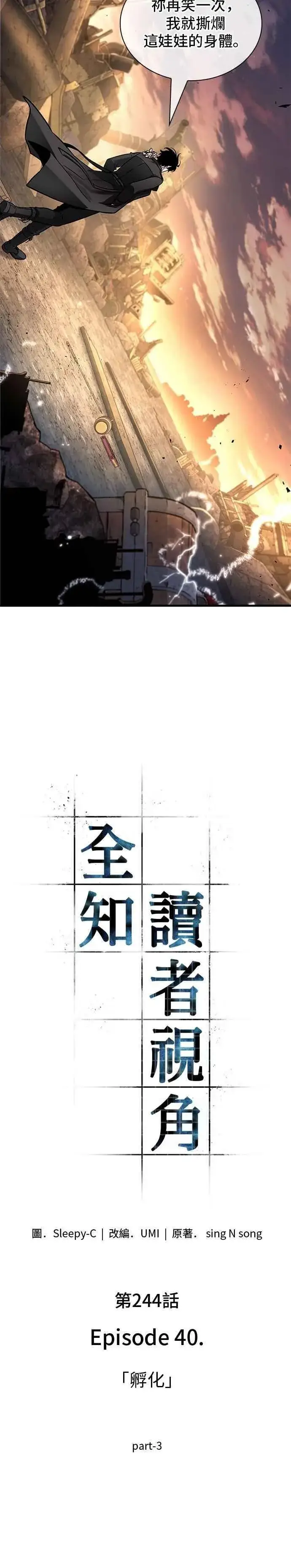 《全知读者视角》244. Ep.40 孵化（3）图8