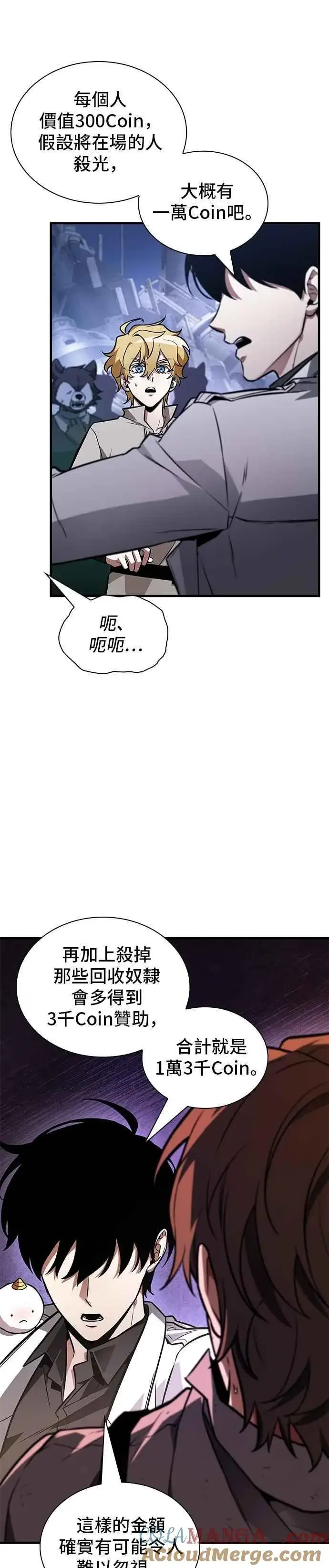 《全知读者视角》245. Ep.41 真正的革命家（1）图13