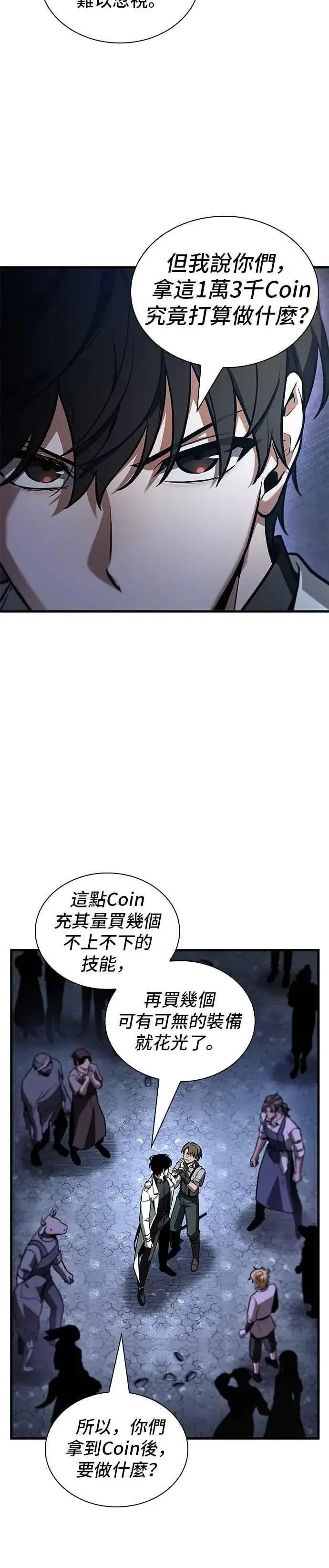 《全知读者视角》245. Ep.41 真正的革命家（1）图14
