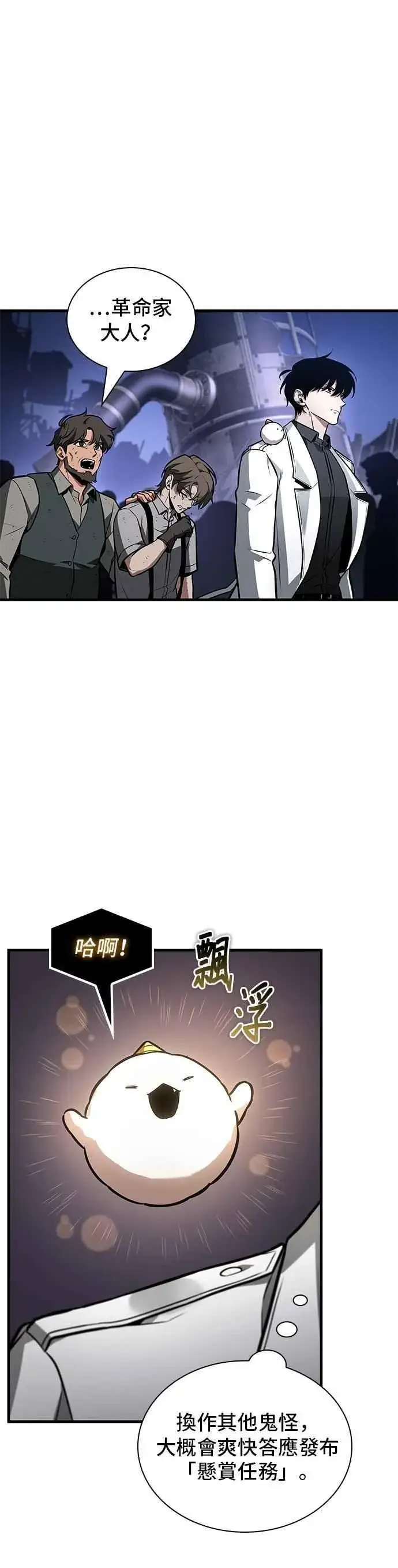 《全知读者视角》245. Ep.41 真正的革命家（1）图18