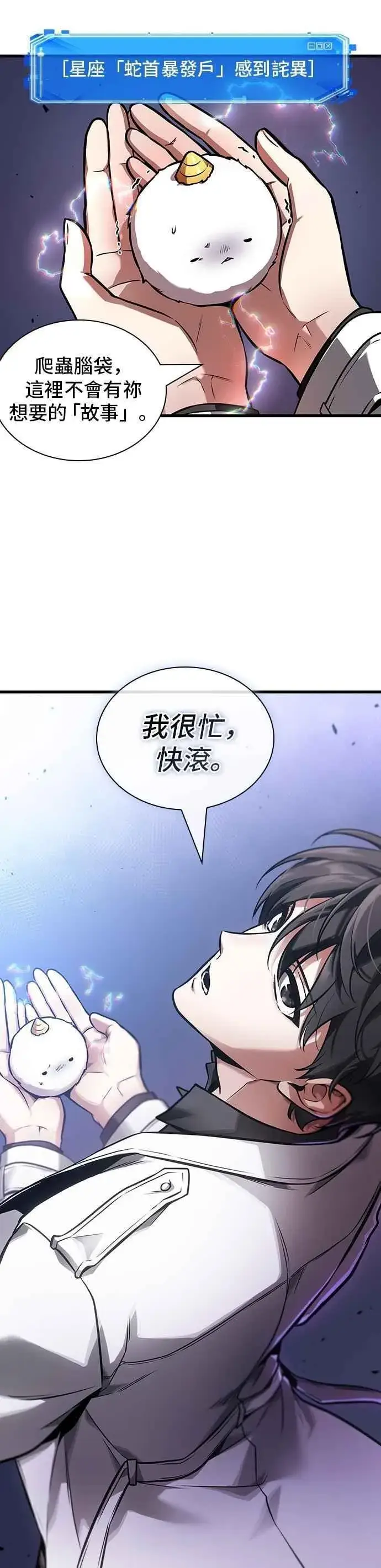《全知读者视角》245. Ep.41 真正的革命家（1）图24