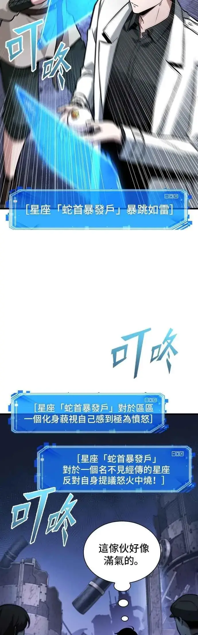 《全知读者视角》245. Ep.41 真正的革命家（1）图27